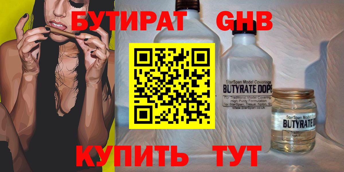 Среднеуральск  БУТИРАТ вода  БУТИРАТ  Вход с VPN 