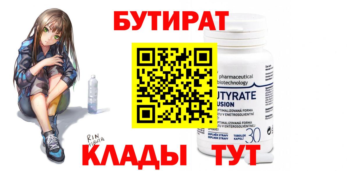 Бутират BDO Среднеуральск