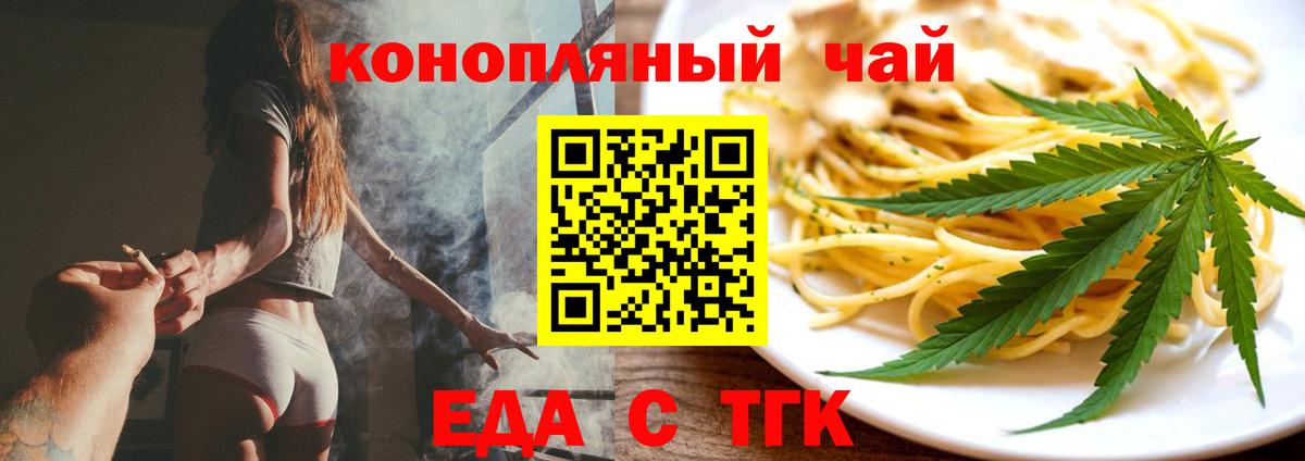 Еда ТГК конопля  Вход с VPN  Среднеуральск 