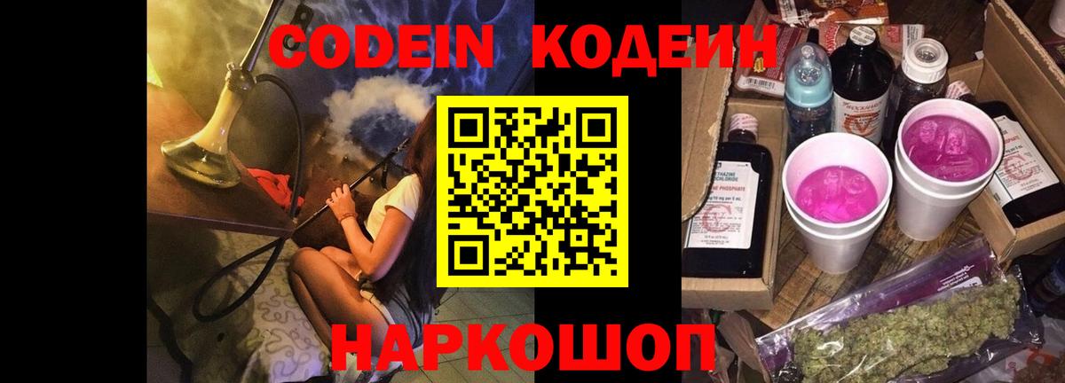 Кодеиновый сироп Lean Purple Drank  Вход с VPN  Codein Purple Drank  Среднеуральск 